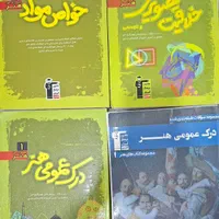 کتاب های منابع وزارتی هنر  همراه با کتاب تست|کتاب و مجله آموزشی|مشهد, جاهد شهر|دیوار