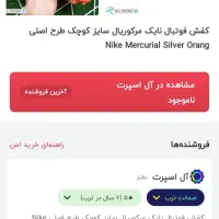 کفش فوتبالی استوک دار خوش جنس. سایز ۳۵|تجهیزات ورزشی|شیراز, قصرالدشت|دیوار