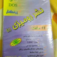 کتاب طالع بینی رنگها ، و کامپیوتر و غیره...|کتاب و مجله آموزشی|رشت, کوی مهر|دیوار