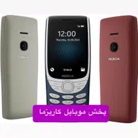 نوکیا 8210 اصلی