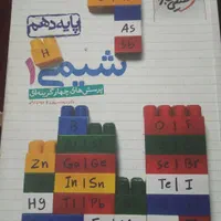 کتاب کمک درسی شیمی و زیست ۱و۲