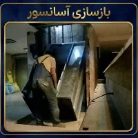 نوسازی و بازسازی تخصصی انواع آسانسور
