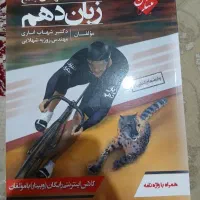 پرسش های ۴ گزینه ایی جامع زبان دهم