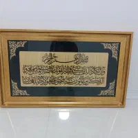 تابلو و ان یکاد نو|تابلو، نقاشی، عکس|اسلامشهر, شهرک لاله|دیوار