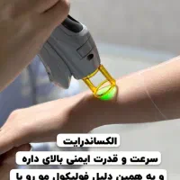 لیزر مو زائد با الکساندرایت شاتی کندلا اصل