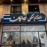 160متر-نشاط-در-زعفرانیه
