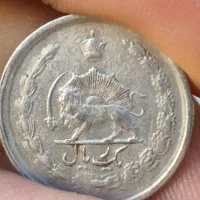 سکه 1 ریالی پهلوی