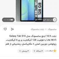 تبلت سامسونگ s10lite|تبلت|مشهد, احمدآباد|دیوار