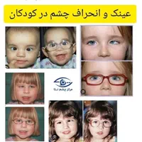 کلینیک چشم تئا ( معاینات چشم و عینکسازی تخصصی)|آرایشی، بهداشتی، درمانی|اندیشه, شهرک صدف|دیوار