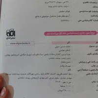 موج آزمون جامع زیست شناسی