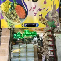 همکار خانم جهت کار در عطاری