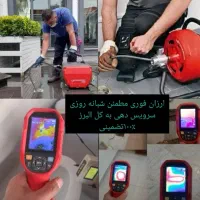 لوله بازکنی کشی و رفع نشتی نم یاب گرفتگی فاضلاب کن