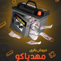 فروش و نصب باتری انواع ماشین و خودرو سیار
