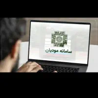 آموزش سامانه مودیان مالیاتی با مدرک دانشگاهی