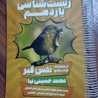 کتاب تست زیست یازدهم