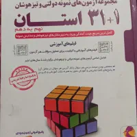 کتاب کمک درسی ۳۱ استان نهم