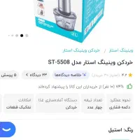 خرد کن وینینگ استار|خردکن، آسیاب، غذاساز|میبد, |دیوار