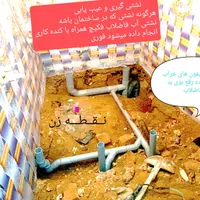 لوله کشی اب فاضلاب و نشتی گیری کل با نقطه زن