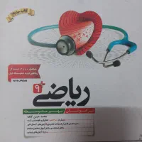 کتاب کمک درسی نهم