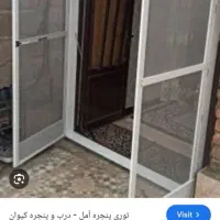 درب و پنجره آلومینیومی توری پیلیسه|مصالح و تجهیزات ساختمان|شیراز, تندگویان|دیوار