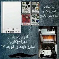 کارگاه VIP تعمیرات انواع پکیج