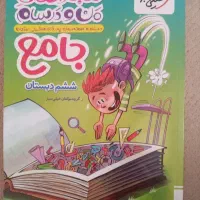 کتاب جامع ششم