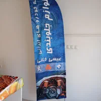 چاپ و طراحی پرچم ساحلی  تضمین کیفیت