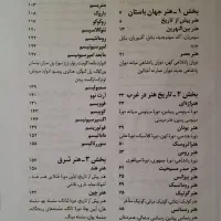 کتاب تاریخ هنر ادبیات شعر رمان|کتاب و مجله تاریخی|کرج, عظیمیه|دیوار