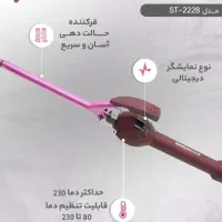 دستگاه فر مو سیم تلفنی|آرایشی، بهداشتی، درمانی|پرند, فاز ۵|دیوار