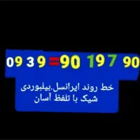 خط روند ایرانسل.تخفیف دارد