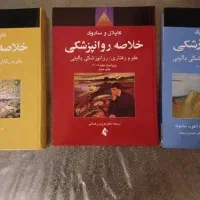 کتاب  روانشناسی