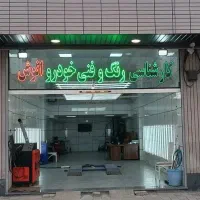 کارشناسی رنگ و فنی خودرو انوش