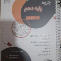 جزوه ریاضی و حسابان کرمی دهم و یازدهم سالیانه ۴۰۵