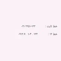 خط ثابت و همراه اول