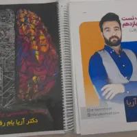 زیست شناسی یازدهم آریا بام رفیع