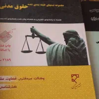 کتاب های حقوق|کتاب و مجله آموزشی|تهران, تهرانسر شرقی|دیوار