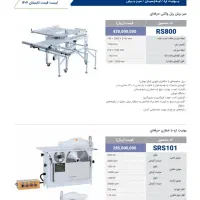 فروش دستگاهای برش ونوار نوین چوب.پایون.سپاهان برش|ماشینآلات صنعتی|مشهد, کشاورز|دیوار