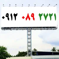 0912.931.5400|سیم‌کارت|یزد, |دیوار