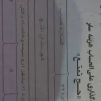 فیش حج تمتع برج 5 سال 1386 (صد در صد تشرف)