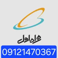 خط همراه اول