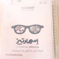 اسمارتیز،مبتکران