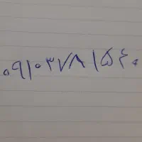 شماره تلفن کد۳نونواستفاده نشده به نام هم میزنم