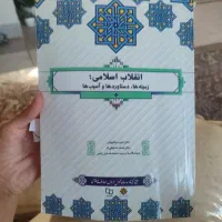 انقلاب اسلامی