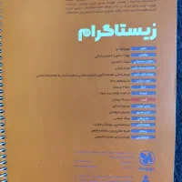 تصویرنامه  جامع زیست کنکور