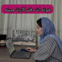 خونه ات دفتر کارت میشه