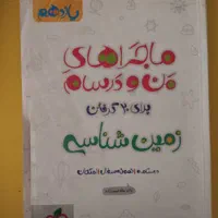کمک‌درسی زبان سه پایه ادبیات زمین ریاضی۱ تاریخ|کتاب و مجله آموزشی|شیراز, سینما سعدی|دیوار