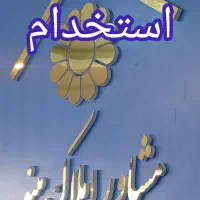 استخدام مشاور املاک فعال ( محدوده شهرستان نور)|استخدام بازاریابی و فروش|نور, |دیوار