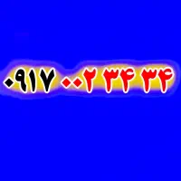 ۰۹۱۷-۰۰۲-۳۴۳۴