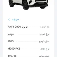 فروش حواله تویوتا rav4