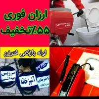 چاهبازکن نرخ اتحادیه۵۵٪تخفیف فنرزنی بازکردن فاضلاب
